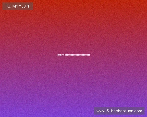 西甲MVP评选全解析：球员表现、历史影响与未来展望